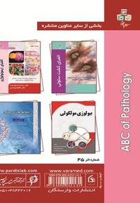 الفبای پاتولوژی